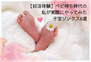 今年こそ絶対妊娠する！子宝ジンクス木村さん・ベビーシューズ・赤富士などを紹介します