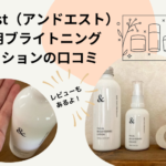 &est(アンドエスト) 薬用ブライトニングローションの口コミと40代が使ってみた感想