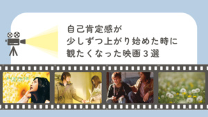 自己肯定感が少しずつ上がり始めた時に観たくなった映画３選｜『タイヨウのうた』『イエスタデイズ』『ギルバート・グレイプ』